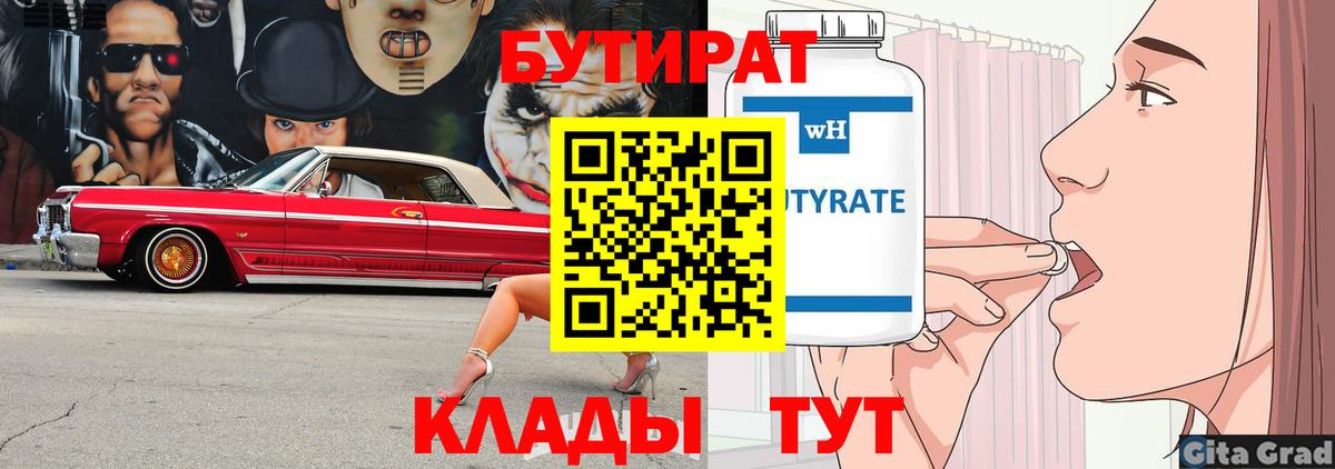 БУТИРАТ  Вход с VPN  Донской  БУТИРАТ GHB 