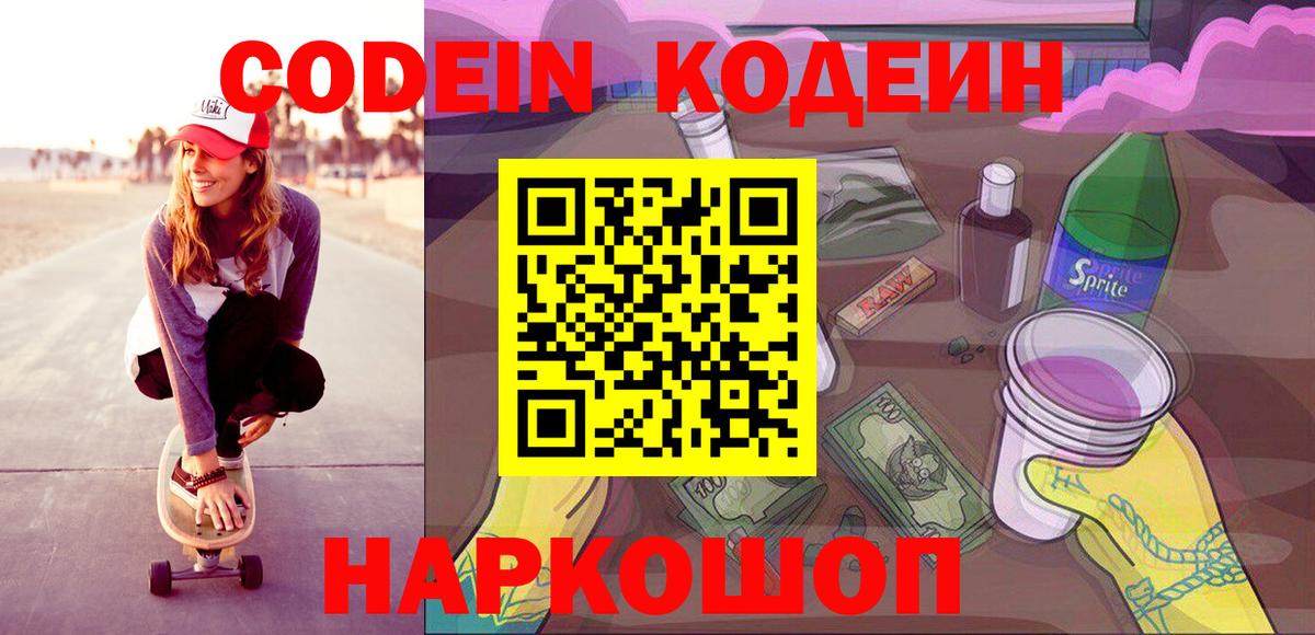 Кодеин напиток Lean (лин) Донской