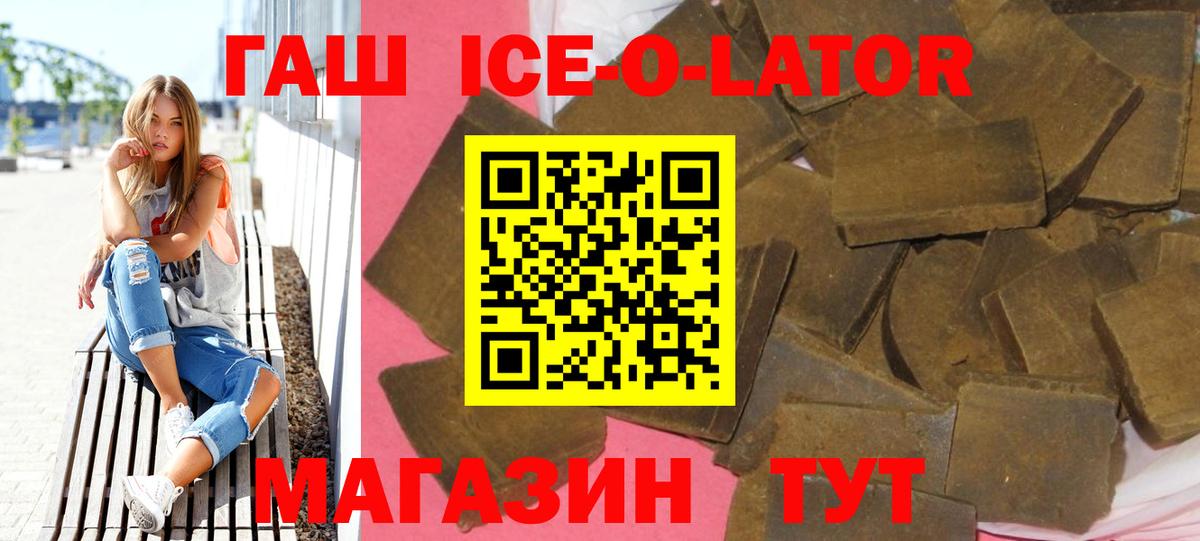 ГАШИШ Ice-O-Lator  Вход с VPN  ГАШ индика сатива  Донской 