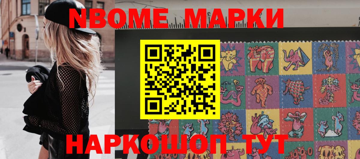 Марки 25I-NBOMe 1500мкг Донской